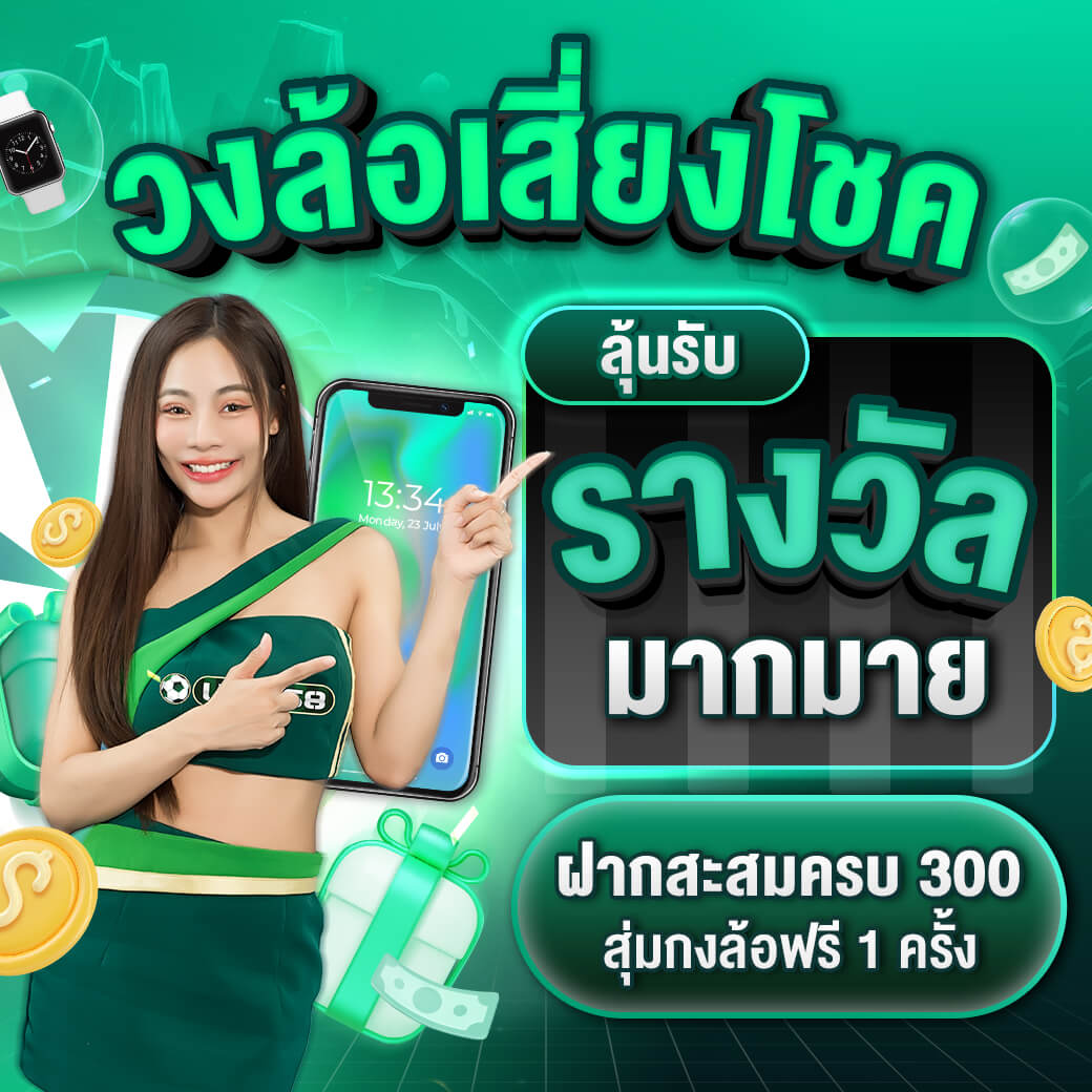 วงล้อเสี่ยงโชคUBA168