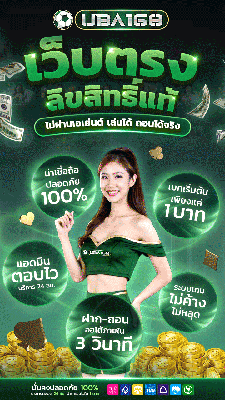เว็บตรงuba168